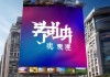 鹤壁专业宣传广告公司推荐