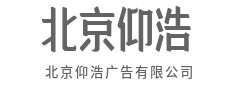 把平凡的产品，卖出不平凡的价值-北京仰浩广告有限公司